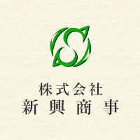 株式会社新興商事